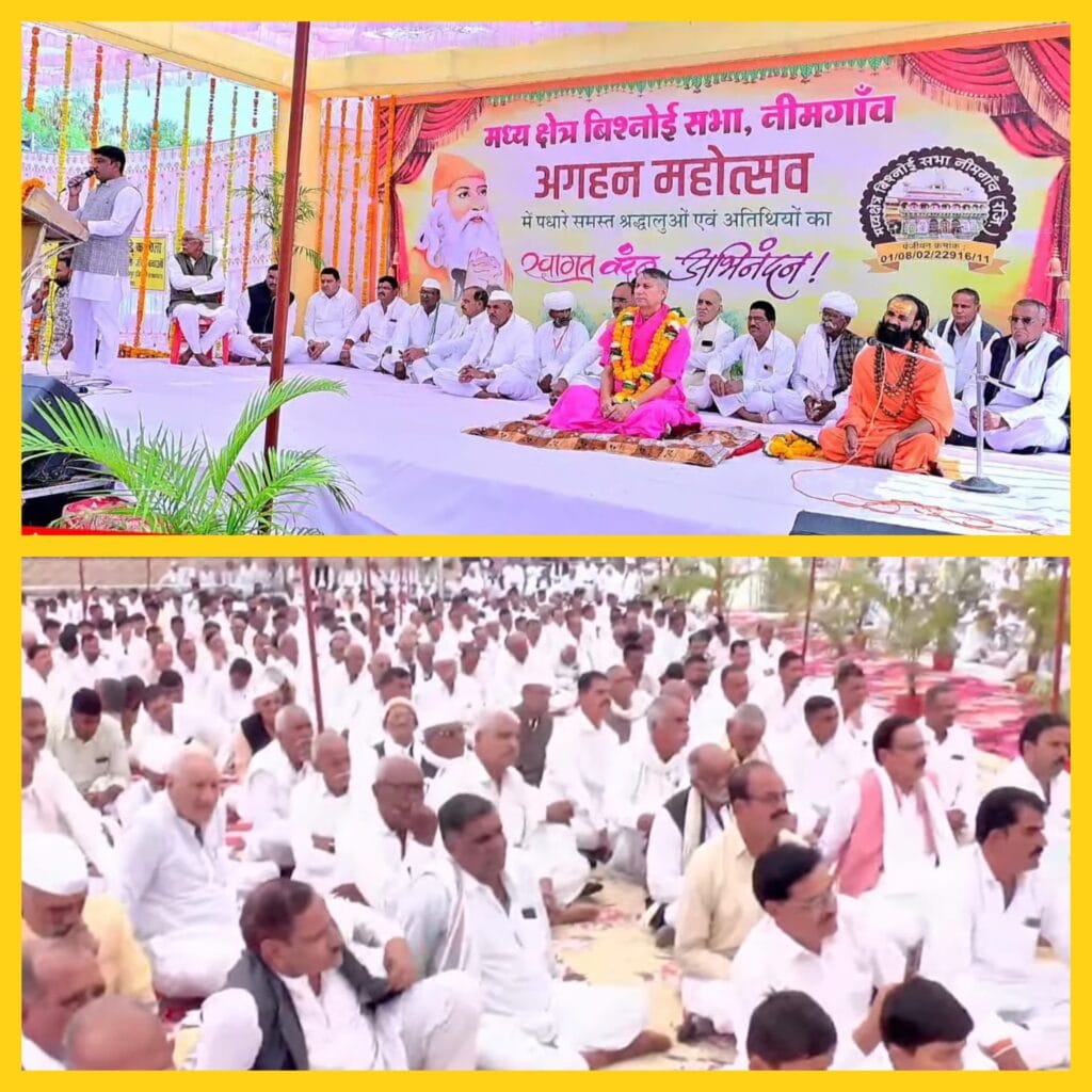 बिश्नोई समाज मप्र का पांच दिवसीय वार्षिक आयोजन अगहन महोत्सव प्रतिभा सम्मान के साथ सम्पन्न हुआ 8 बिश्नोई समाज मप्र का पांच दिवसीय वार्षिक आयोजन अगहन महोत्सव प्रतिभा सम्मान के साथ सम्पन्न हुआ