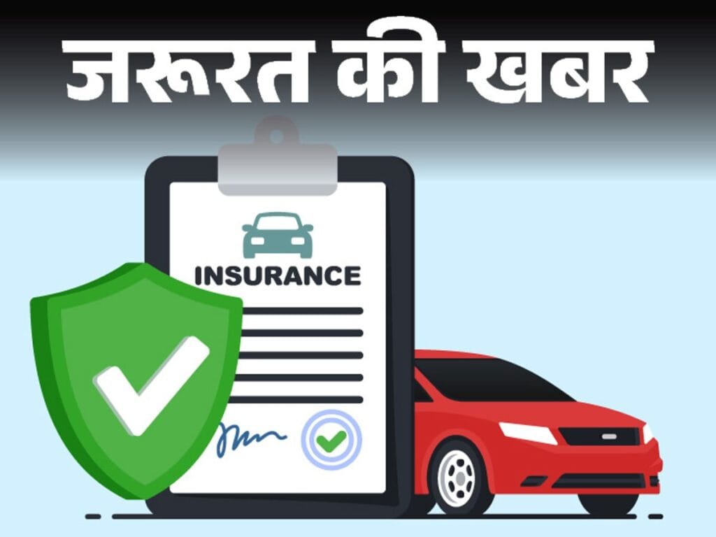 मध्यप्रदेश पुलिस द्वारा वाहन बीमा संबंधी एडवाइजरी जारी 14 मध्यप्रदेश पुलिस द्वारा वाहन बीमा संबंधी एडवाइजरी जारी