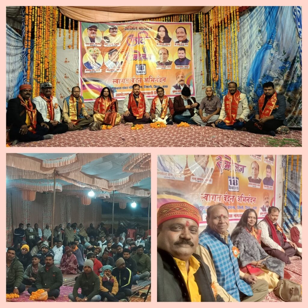 कवि सम्मेलन में देर रात तक गूंजते रहे देशभक्ति के तराने