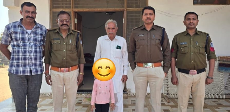 चार साल की नाबालिग के गुम होने की सूचना पर पुलिस ने दिखाई तत्परता, गुम बालिका को उसके घर से ही सकुशल बरामद कर सौंपा परिजनों को 1 IMG 20260226 WA0287
