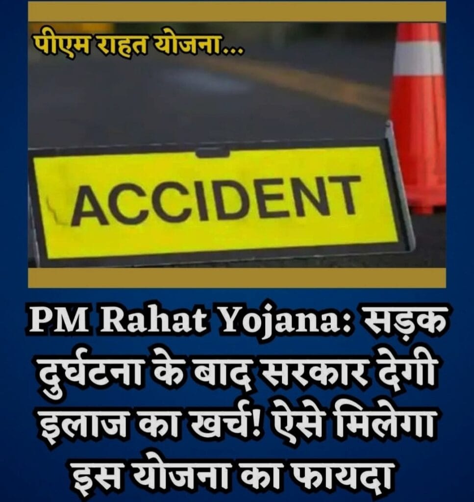 सड़क दुर्घटना के शिकार लोगों को राहत दिलाने पीएम राहत योजना प्रारम्भ 1 IMG 20260227 220715