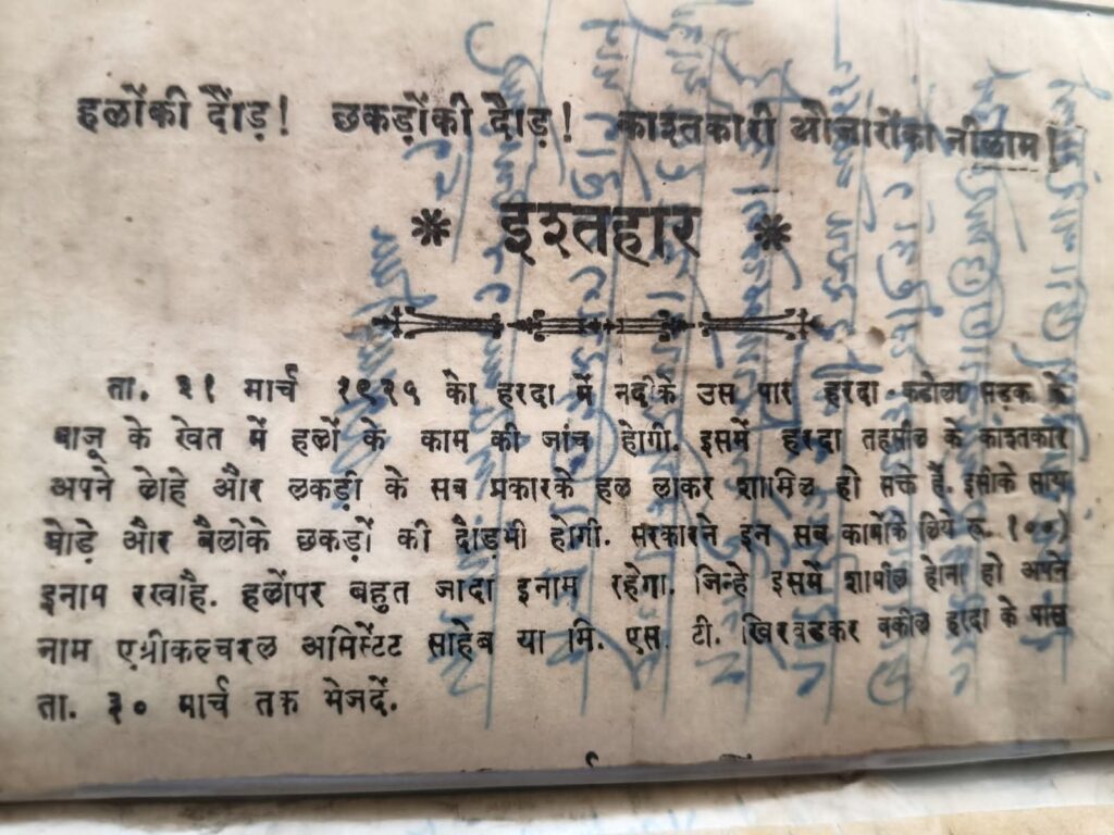 अतीत के स्वर्णिम पन्नों से : कृषक बाहुल्य हरदा में बैलगाड़ी का ऐतिहासिक गौरव , 1925 में अंग्रेजों ने घोषित किया था ₹100 का इनाम 1 IMG 20260322 WA0178