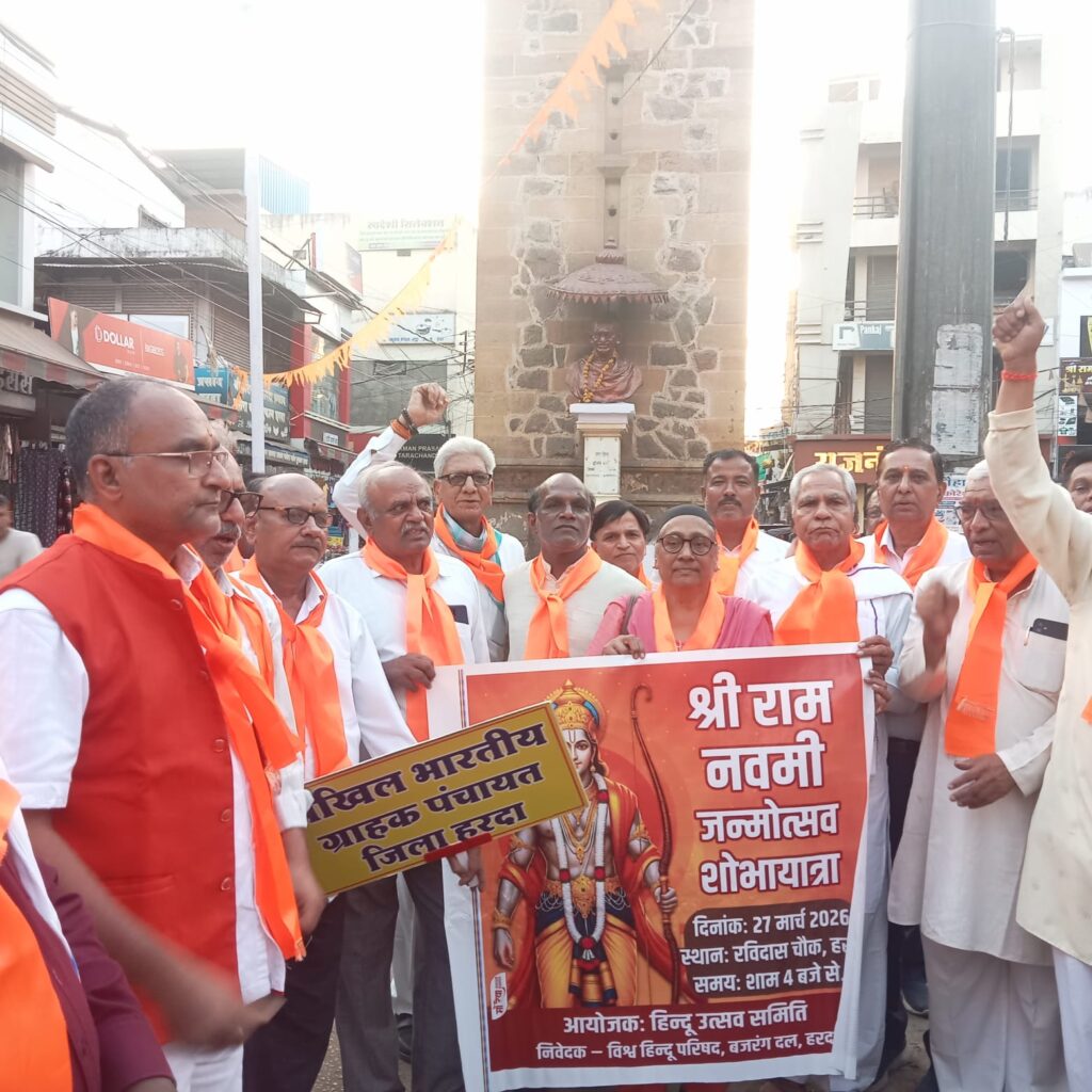 हरदा में श्री रामनवमी पर भव्य शोभायात्रा कल 27 मार्च को 1 IMG 20260325 WA0382