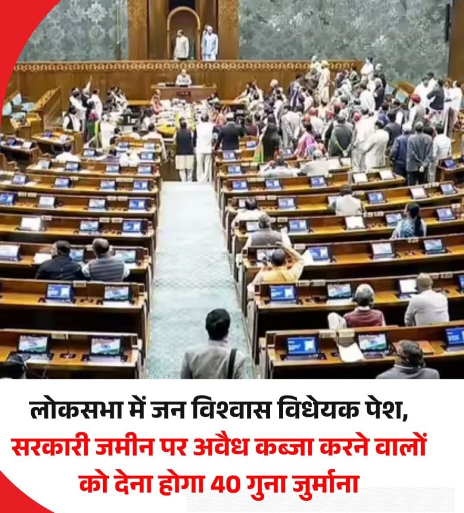 सरकारी जमीन पर कब्जा करने वालों की अब खैर नहीं है, जुर्माना ओर सजा दोनों का प्रावधान 1 IMG 20260329 093925