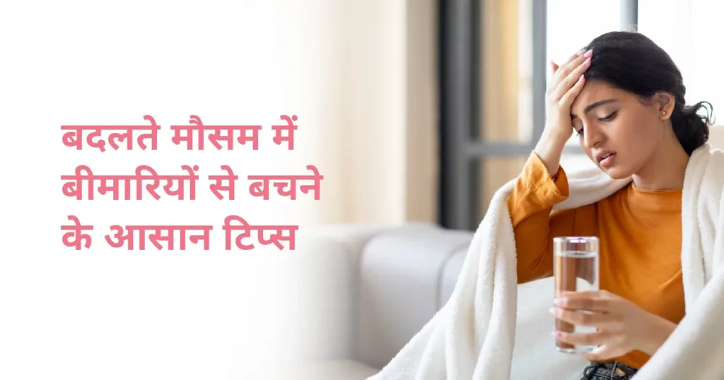 डाक्टर की सलाह : बदलते मौसम में खान-पान का रखें विशेष ध्यान, लू से बचें