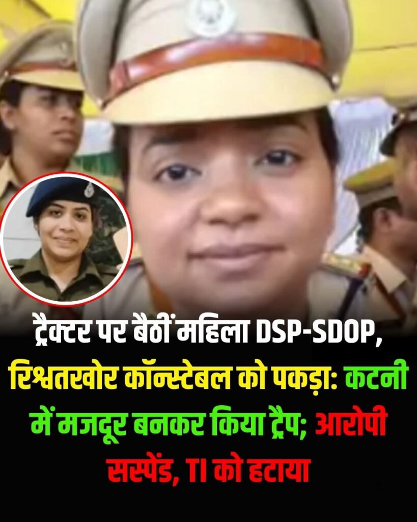 भ्रष्टाचार के खिलाफ एक फिल्मी अंदाज में बड़ी कार्रवाई को अंजाम 1 IMG 20260401 WA0079